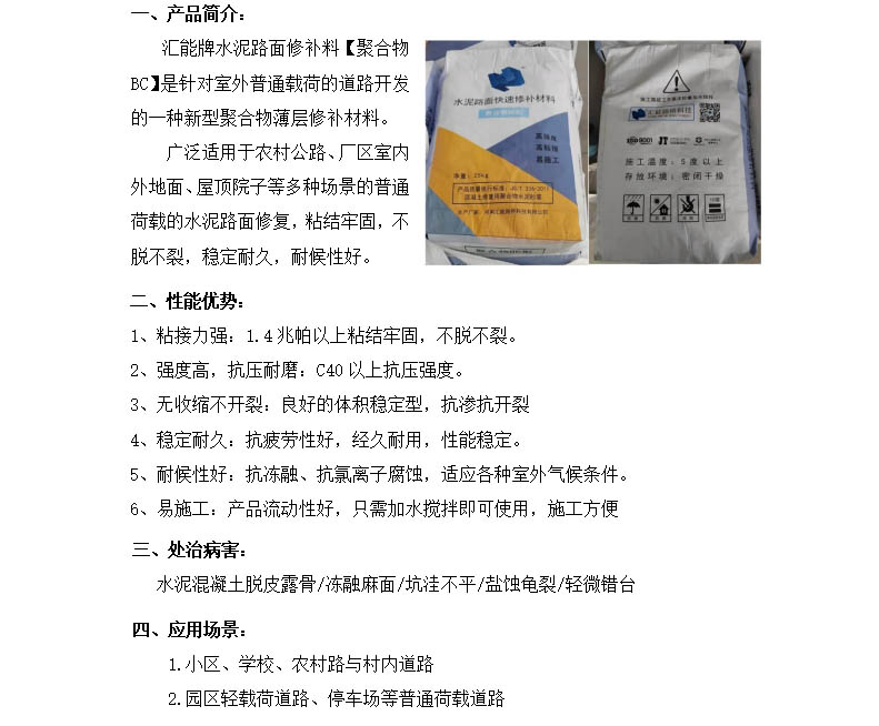 聚合物BC型水泥路面修補(bǔ)料產(chǎn)品介紹.jpg